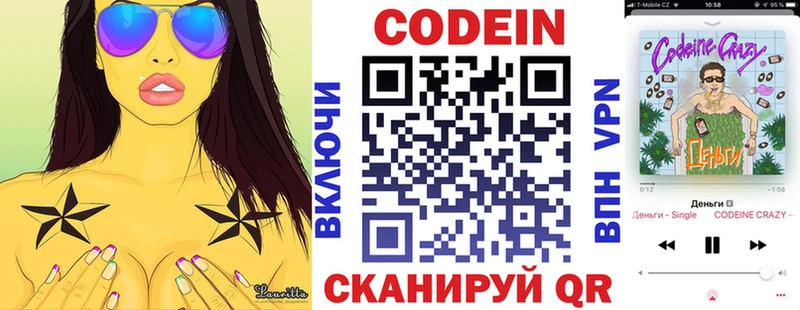 Кодеин напиток Lean (лин) Чайковский